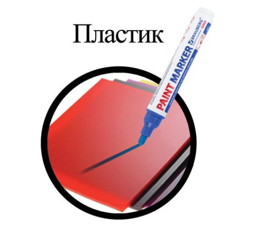 Маркер-краска лаковый (paint marker) 6 мм, СИНИЙ, НИТРО-ОСНОВА, BRAUBERG PROFESSIONAL PLUS EXTRA, 151453 Маркер-краска лаковый (paint marker) 6 мм, СИНИЙ, НИТРО-ОСНОВА, BRAUBERG PROFESSIONAL PLUS EXTRA, 151453