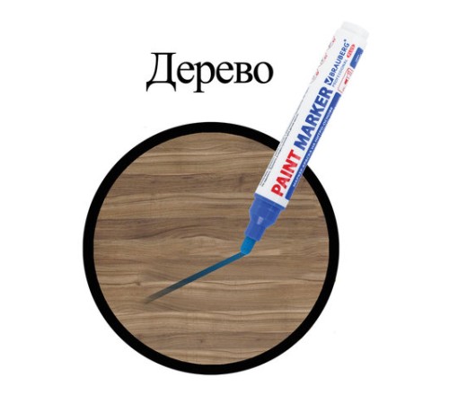 Маркер-краска лаковый (paint marker) 6 мм, СИНИЙ, НИТРО-ОСНОВА, BRAUBERG PROFESSIONAL PLUS EXTRA, 151453 Маркер-краска лаковый (paint marker) 6 мм, СИНИЙ, НИТРО-ОСНОВА, BRAUBERG PROFESSIONAL PLUS EXTRA, 151453