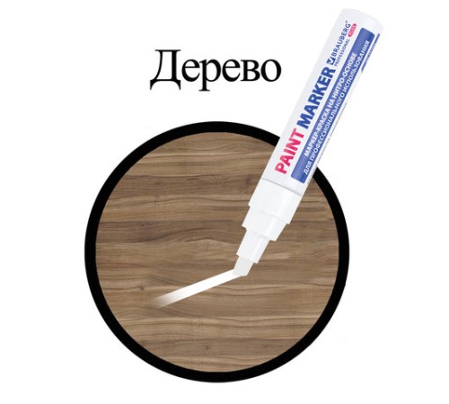 Маркер-краска лаковый (paint marker) 8 мм, БЕЛЫЙ, НИТРО-ОСНОВА, алюминиевый корпус, BRAUBERG PROFESSIONAL PLUS JUMBO, 151454