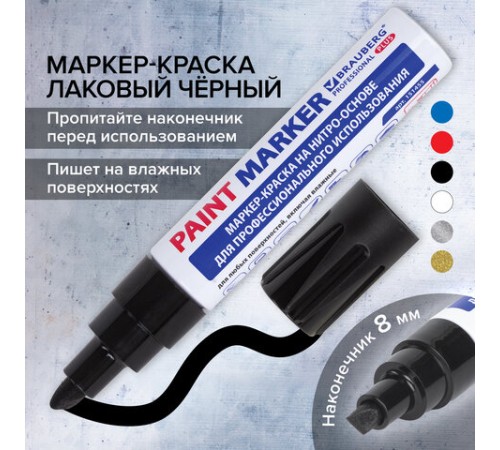 Маркер-краска лаковый (paint marker) 8 мм, ЧЕРНЫЙ, НИТРО-ОСНОВА, алюминиевый корпус, BRAUBERG PROFESSIONAL PLUS JUMBO, 151455 Маркер-краска лаковый (paint marker) 8 мм, ЧЕРНЫЙ, НИТРО-ОСНОВА, алюминиевый корпус, BRAUBERG PROFESSIONAL PLUS JUMBO, 151455