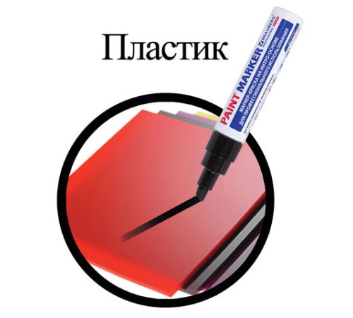 Маркер-краска лаковый (paint marker) 8 мм, ЧЕРНЫЙ, НИТРО-ОСНОВА, алюминиевый корпус, BRAUBERG PROFESSIONAL PLUS JUMBO, 151455 Маркер-краска лаковый (paint marker) 8 мм, ЧЕРНЫЙ, НИТРО-ОСНОВА, алюминиевый корпус, BRAUBERG PROFESSIONAL PLUS JUMBO, 151455