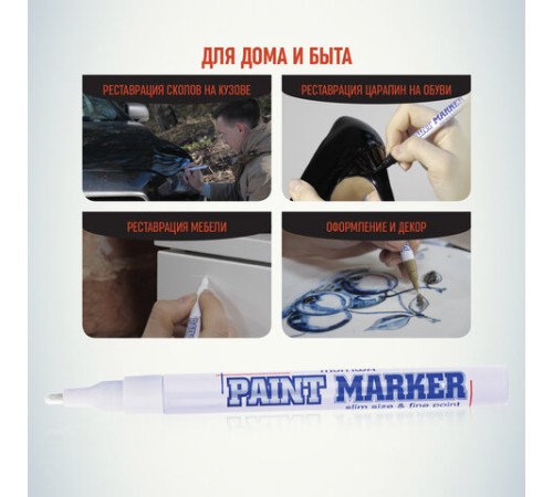 Маркер-краска лаковый (paint marker) MUNHWA "Slim", 2 мм, БЕЛЫЙ, нитро-основа, алюминиевый корпус, SPM-05 Маркер-краска лаковый (paint marker) MUNHWA "Slim", 2 мм, БЕЛЫЙ, нитро-основа, алюминиевый корпус, SPM-05