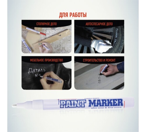 Маркер-краска лаковый (paint marker) MUNHWA "Slim", 2 мм, БЕЛЫЙ, нитро-основа, алюминиевый корпус, SPM-05 Маркер-краска лаковый (paint marker) MUNHWA "Slim", 2 мм, БЕЛЫЙ, нитро-основа, алюминиевый корпус, SPM-05