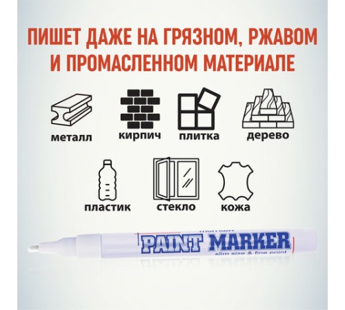 Маркер-краска лаковый (paint marker) MUNHWA "Slim", 2 мм, БЕЛЫЙ, нитро-основа, алюминиевый корпус, SPM-05 Маркер-краска лаковый (paint marker) MUNHWA "Slim", 2 мм, БЕЛЫЙ, нитро-основа, алюминиевый корпус, SPM-05