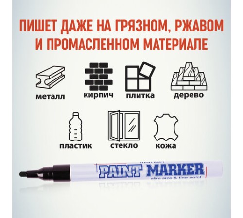 Маркер-краска лаковый (paint marker) MUNHWA "Slim", 2 мм, ЧЕРНЫЙ, нитро-основа, алюминиевый корпус, SPM-01 Маркер-краска лаковый (paint marker) MUNHWA "Slim", 2 мм, ЧЕРНЫЙ, нитро-основа, алюминиевый корпус, SPM-01