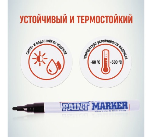 Маркер-краска лаковый (paint marker) MUNHWA "Slim", 2 мм, ЧЕРНЫЙ, нитро-основа, алюминиевый корпус, SPM-01 Маркер-краска лаковый (paint marker) MUNHWA "Slim", 2 мм, ЧЕРНЫЙ, нитро-основа, алюминиевый корпус, SPM-01