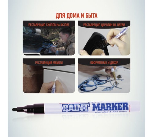 Маркер-краска лаковый (paint marker) MUNHWA "Slim", 2 мм, ЧЕРНЫЙ, нитро-основа, алюминиевый корпус, SPM-01 Маркер-краска лаковый (paint marker) MUNHWA "Slim", 2 мм, ЧЕРНЫЙ, нитро-основа, алюминиевый корпус, SPM-01
