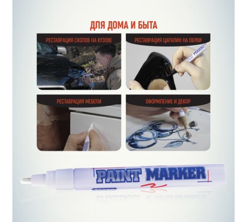 Маркер-краска лаковый (paint marker) MUNHWA, 4 мм, БЕЛЫЙ, нитро-основа, алюминиевый корпус, PM-05 Маркер-краска лаковый (paint marker) MUNHWA, 4 мм, БЕЛЫЙ, нитро-основа, алюминиевый корпус, PM-05