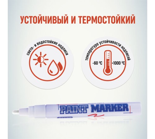 Маркер-краска лаковый (paint marker) MUNHWA, 4 мм, БЕЛЫЙ, нитро-основа, алюминиевый корпус, PM-05 Маркер-краска лаковый (paint marker) MUNHWA, 4 мм, БЕЛЫЙ, нитро-основа, алюминиевый корпус, PM-05