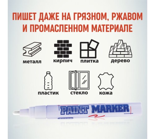 Маркер-краска лаковый (paint marker) MUNHWA, 4 мм, БЕЛЫЙ, нитро-основа, алюминиевый корпус, PM-05 Маркер-краска лаковый (paint marker) MUNHWA, 4 мм, БЕЛЫЙ, нитро-основа, алюминиевый корпус, PM-05