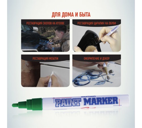 Маркер-краска лаковый (paint marker) MUNHWA, 4 мм, ЗЕЛЕНЫЙ, нитро-основа, алюминиевый корпус, PM-04 Маркер-краска лаковый (paint marker) MUNHWA, 4 мм, ЗЕЛЕНЫЙ, нитро-основа, алюминиевый корпус, PM-04