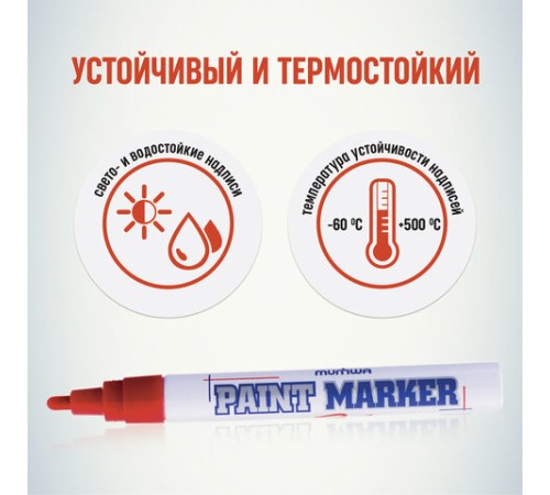 Маркер-краска лаковый (paint marker) MUNHWA, 4 мм, КРАСНЫЙ, нитро-основа, алюминиевый корпус, PM-03 Маркер-краска лаковый (paint marker) MUNHWA, 4 мм, КРАСНЫЙ, нитро-основа, алюминиевый корпус, PM-03