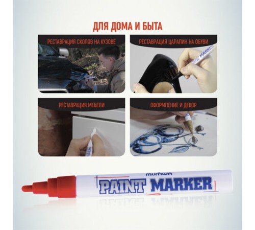 Маркер-краска лаковый (paint marker) MUNHWA, 4 мм, КРАСНЫЙ, нитро-основа, алюминиевый корпус, PM-03 Маркер-краска лаковый (paint marker) MUNHWA, 4 мм, КРАСНЫЙ, нитро-основа, алюминиевый корпус, PM-03