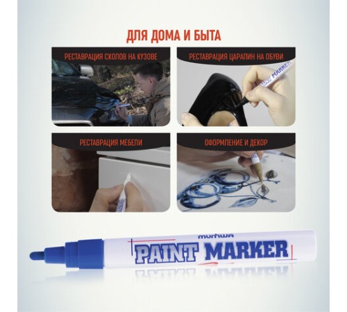 Маркер-краска лаковый (paint marker) MUNHWA, 4 мм, СИНИЙ, нитро-основа, алюминиевый корпус, PM-02 Маркер-краска лаковый (paint marker) MUNHWA, 4 мм, СИНИЙ, нитро-основа, алюминиевый корпус, PM-02