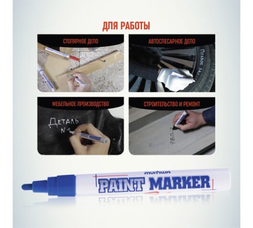 Маркер-краска лаковый (paint marker) MUNHWA, 4 мм, СИНИЙ, нитро-основа, алюминиевый корпус, PM-02 Маркер-краска лаковый (paint marker) MUNHWA, 4 мм, СИНИЙ, нитро-основа, алюминиевый корпус, PM-02