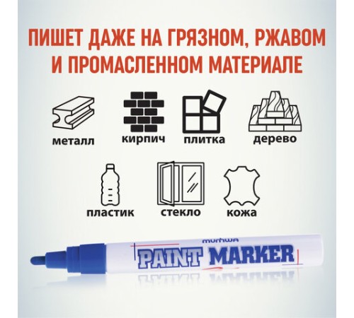 Маркер-краска лаковый (paint marker) MUNHWA, 4 мм, СИНИЙ, нитро-основа, алюминиевый корпус, PM-02 Маркер-краска лаковый (paint marker) MUNHWA, 4 мм, СИНИЙ, нитро-основа, алюминиевый корпус, PM-02