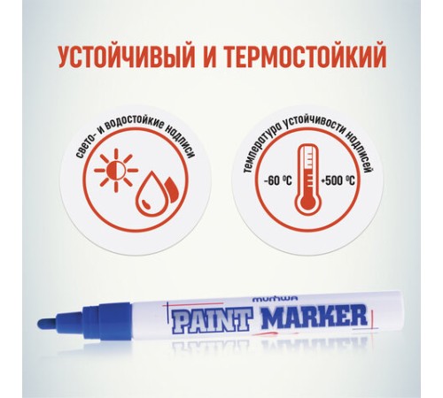 Маркер-краска лаковый (paint marker) MUNHWA, 4 мм, СИНИЙ, нитро-основа, алюминиевый корпус, PM-02 Маркер-краска лаковый (paint marker) MUNHWA, 4 мм, СИНИЙ, нитро-основа, алюминиевый корпус, PM-02