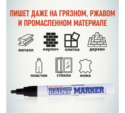 Маркер-краска лаковый (paint marker) MUNHWA, 4 мм, ЧЕРНЫЙ, нитро-основа, алюминиевый корпус, PM-01 Маркер-краска лаковый (paint marker) MUNHWA, 4 мм, ЧЕРНЫЙ, нитро-основа, алюминиевый корпус, PM-01