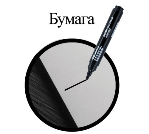 Маркер перманентный ОФИСНАЯ ПЛАНЕТА, ЧЕРНЫЙ, круглый наконечник, 2,5 мм, 151515 Маркер перманентный ОФИСНАЯ ПЛАНЕТА, ЧЕРНЫЙ, круглый наконечник, 2,5 мм, 151515