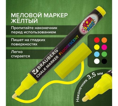 Маркер меловой "POP-ART" ЖЕЛТЫЙ, 3,5 мм, стираемый, для гладких поверхностей, BRAUBERG, 151520 Маркер меловой "POP-ART" ЖЕЛТЫЙ, 3,5 мм, стираемый, для гладких поверхностей, BRAUBERG, 151520