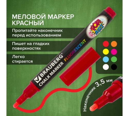 Маркер меловой "POP-ART" КРАСНЫЙ, 3,5 мм, стираемый, для гладких поверхностей, BRAUBERG, 151521 Маркер меловой "POP-ART" КРАСНЫЙ, 3,5 мм, стираемый, для гладких поверхностей, BRAUBERG, 151521