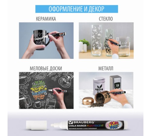 Маркер меловой "POP-ART" ЗЕЛЕНЫЙ, 3,5 мм, стираемый, для гладких поверхностей, BRAUBERG, 151524 Маркер меловой "POP-ART" ЗЕЛЕНЫЙ, 3,5 мм, стираемый, для гладких поверхностей, BRAUBERG, 151524
