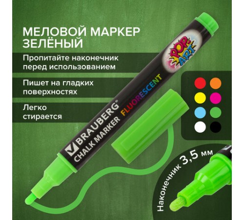 Маркер меловой "POP-ART" ЗЕЛЕНЫЙ, 3,5 мм, стираемый, для гладких поверхностей, BRAUBERG, 151524 Маркер меловой "POP-ART" ЗЕЛЕНЫЙ, 3,5 мм, стираемый, для гладких поверхностей, BRAUBERG, 151524
