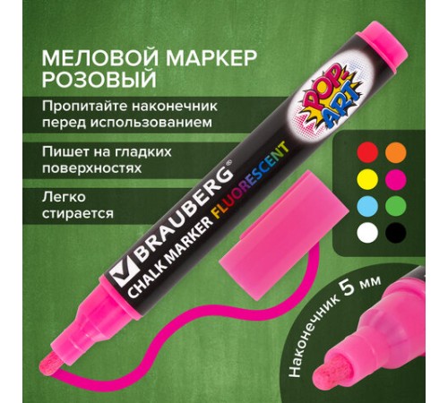 Маркер меловой "POP-ART" РОЗОВЫЙ, 5 мм, стираемый, для гладких поверхностей, BRAUBERG, 151530