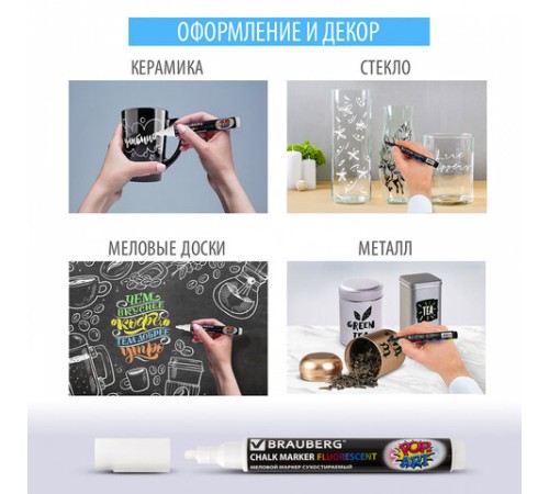 Маркер меловой "POP-ART" ГОЛУБОЙ, 5 мм, стираемый, для гладких поверхностей, BRAUBERG, 151533 Маркер меловой "POP-ART" ГОЛУБОЙ, 5 мм, стираемый, для гладких поверхностей, BRAUBERG, 151533