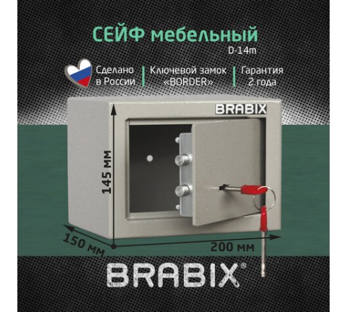 Сейф мебельный BRABIX "D-14m", 145х200х150 мм, 3 кг, ключевой замок, крепление к стене, 291160