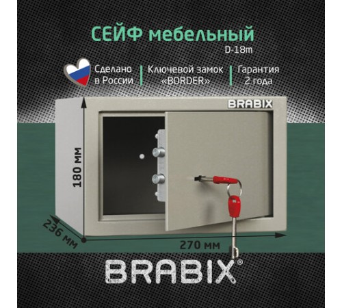 Сейф мебельный BRABIX "D-18m", 180х270х236 мм, 5 кг, ключевой замок, крепление к стене, 291161