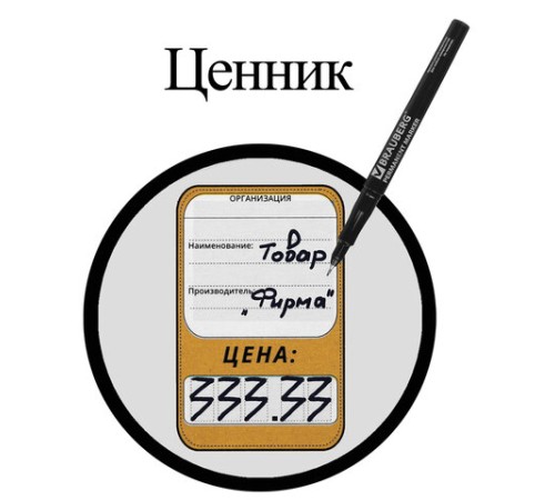 Маркер перманентный BRAUBERG "Super Slim", ЧЕРНЫЙ, тонкий металлический наконечник 0,8 мм, 151632 Маркер перманентный BRAUBERG "Super Slim", ЧЕРНЫЙ, тонкий металлический наконечник 0,8 мм, 151632