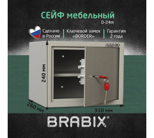 Сейф мебельный BRABIX "D-24m", 240х310х260 мм, 7 кг, ключевой замок, крепление к стене, 291162