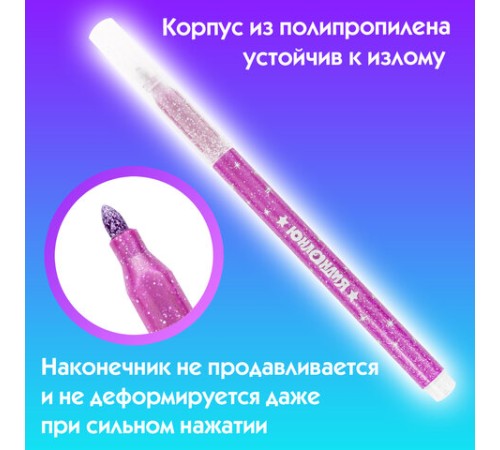 Фломастеры с блестками ЮНЛАНДИЯ 12 цветов, "ЮНЫЙ ВОЛШЕБНИК", ударопрочный наконечник, вентилируемый колпачок, картон, 151650 Фломастеры с блестками ЮНЛАНДИЯ 12 цветов, "ЮНЫЙ ВОЛШЕБНИК", ударопрочный наконечник, вентилируемый колпачок, картон, 151650