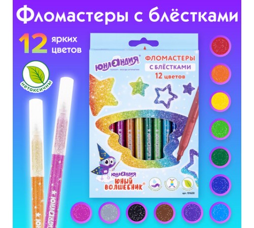 Фломастеры с блестками ЮНЛАНДИЯ 12 цветов, "ЮНЫЙ ВОЛШЕБНИК", ударопрочный наконечник, вентилируемый колпачок, картон, 151650 Фломастеры с блестками ЮНЛАНДИЯ 12 цветов, "ЮНЫЙ ВОЛШЕБНИК", ударопрочный наконечник, вентилируемый колпачок, картон, 151650