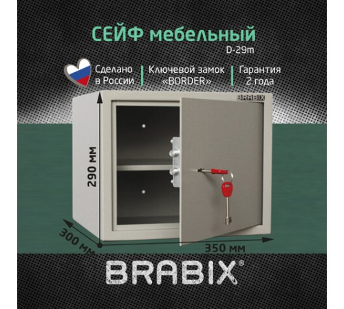 Сейф мебельный BRABIX "D-29m", 290х350х300 мм, 9 кг, ключевой замок, крепление к стене, 291163