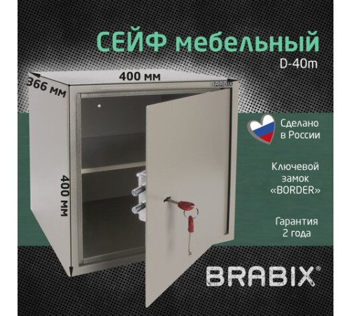 Сейф мебельный BRABIX "D-40m", 400х400х366 мм, 13 кг, ключевой замок, крепление к стене, 291164