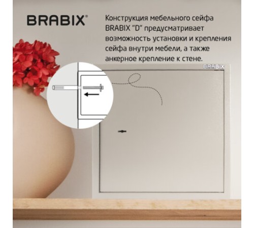Сейф мебельный BRABIX "D-40m", 400х400х366 мм, 13 кг, ключевой замок, крепление к стене, 291164
