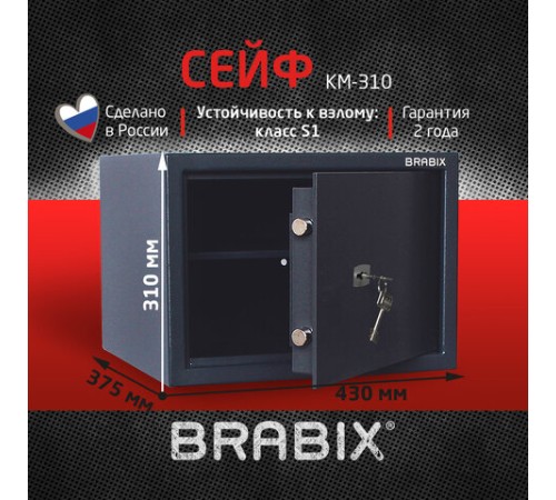 Сейф BRABIX "КМ-310", 310х430х375 мм, 20 кг, ключевой замок + полка, крепление к стене, 291166 Сейф BRABIX "КМ-310", 310х430х375 мм, 20 кг, ключевой замок + полка, крепление к стене, 291166