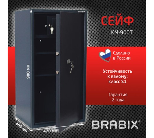 Сейф BRABIX "КМ-900Т", 900х470х400 мм, 51 кг, ключевой замок + 2 полки, трейзер, крепление к стене, 291168 Сейф BRABIX "КМ-900Т", 900х470х400 мм, 51 кг, ключевой замок + 2 полки, трейзер, крепление к стене, 291168