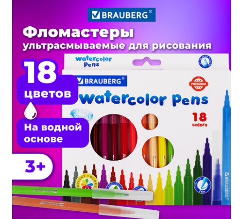 Фломастеры BRAUBERG "PREMIUM", 18 цветов, УЛЬТРАСМЫВАЕМЫЕ, классические, вентилируемый колпачок, картонная коробка с европодвесом, 151939