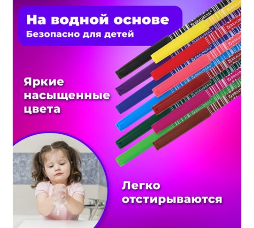 Фломастеры BRAUBERG 