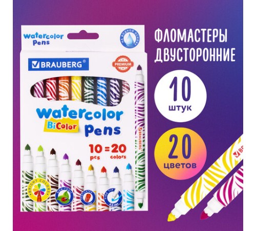 Фломастеры двусторонние утолщенные BRAUBERG "PREMIUM" "BI-COLOR", 10 шт., 20 цветов, двухцветные, вентилируемый колпачок, 151945 Фломастеры двусторонние утолщенные BRAUBERG "PREMIUM" "BI-COLOR", 10 шт., 20 цветов, двухцветные, вентилируемый колпачок, 151945