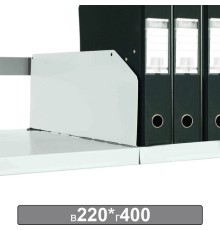 Разделитель к металлическому стеллажу, 400х220 мм, КОМПЛЕКТ 20 шт., К24199510403