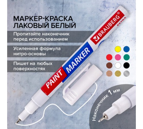Маркер-краска лаковый EXTRA (paint marker) 1 мм, БЕЛЫЙ, УСИЛЕННАЯ НИТРО-ОСНОВА, BRAUBERG, 151959 Маркер-краска лаковый EXTRA (paint marker) 1 мм, БЕЛЫЙ, УСИЛЕННАЯ НИТРО-ОСНОВА, BRAUBERG, 151959
