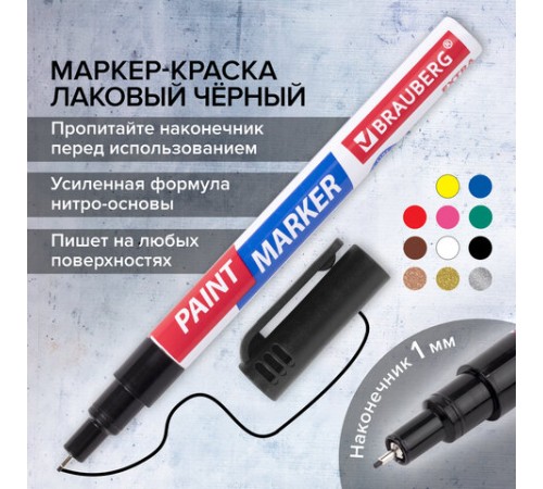 Маркер-краска лаковый EXTRA (paint marker) 1 мм, ЧЕРНЫЙ, УСИЛЕННАЯ НИТРО-ОСНОВА, BRAUBERG, 151960 Маркер-краска лаковый EXTRA (paint marker) 1 мм, ЧЕРНЫЙ, УСИЛЕННАЯ НИТРО-ОСНОВА, BRAUBERG, 151960