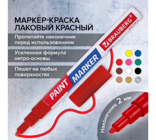 Маркер-краска лаковый EXTRA (paint marker) 2 мм, КРАСНЫЙ, УСИЛЕННАЯ НИТРО-ОСНОВА, BRAUBERG, 151969 Маркер-краска лаковый EXTRA (paint marker) 2 мм, КРАСНЫЙ, УСИЛЕННАЯ НИТРО-ОСНОВА, BRAUBERG, 151969