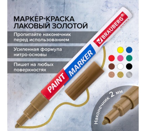 Маркер-краска лаковый EXTRA (paint marker) 2 мм, ЗОЛОТОЙ, УСИЛЕННАЯ НИТРО-ОСНОВА, BRAUBERG, 151972 Маркер-краска лаковый EXTRA (paint marker) 2 мм, ЗОЛОТОЙ, УСИЛЕННАЯ НИТРО-ОСНОВА, BRAUBERG, 151972