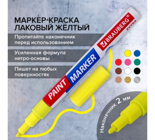 Маркер-краска лаковый EXTRA (paint marker) 2 мм, ЖЕЛТЫЙ, УСИЛЕННАЯ НИТРО-ОСНОВА, BRAUBERG, 151973 Маркер-краска лаковый EXTRA (paint marker) 2 мм, ЖЕЛТЫЙ, УСИЛЕННАЯ НИТРО-ОСНОВА, BRAUBERG, 151973