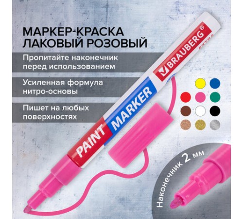Маркер-краска лаковый EXTRA (paint marker) 2 мм, РОЗОВЫЙ, УСИЛЕННАЯ НИТРО-ОСНОВА, BRAUBERG, 151977 Маркер-краска лаковый EXTRA (paint marker) 2 мм, РОЗОВЫЙ, УСИЛЕННАЯ НИТРО-ОСНОВА, BRAUBERG, 151977